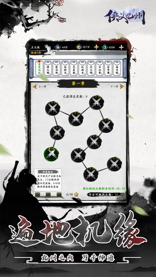 侠义九州-插图2