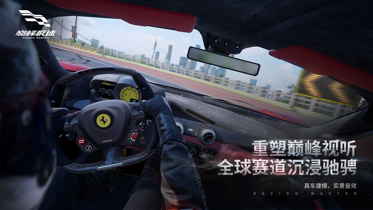 巅峰极速国际服-插图2