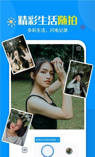 加水印打卡相机app-插图2 加水印打卡相机app-插图2