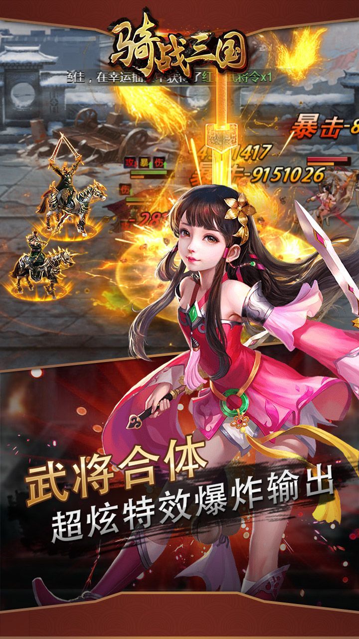 骑战三国官网版游戏-插图2 骑战三国官网版游戏-插图2