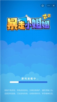 暴走小姐姐游戏-插图1