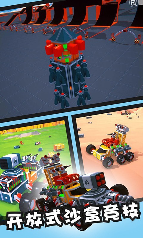 沙盒竞技车车-插图1