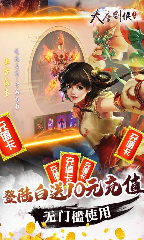 大唐剑侠手游-插图1