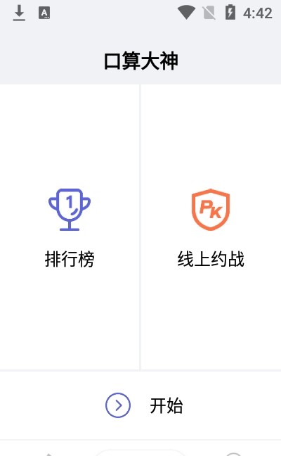 口算大神-插图1