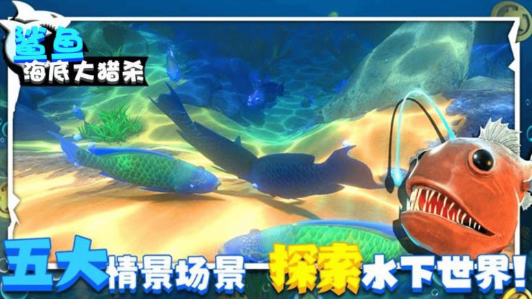 鲨鱼海底大猎杀游戏-插图1