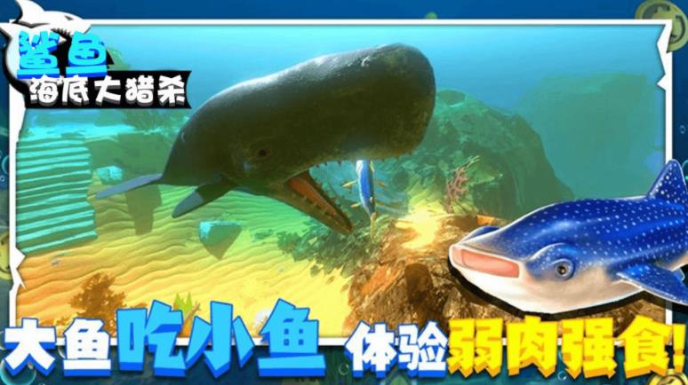 鲨鱼海底大猎杀游戏-插图2