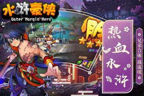 水浒豪侠-插图2