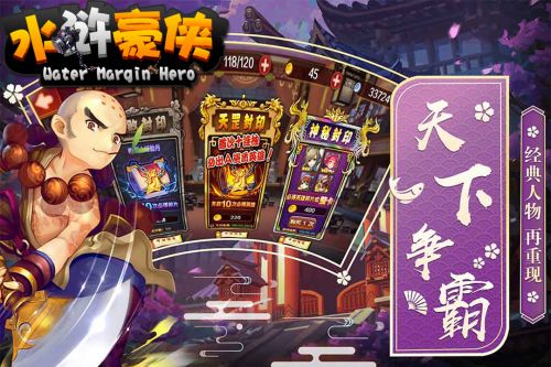 水浒豪侠-插图1