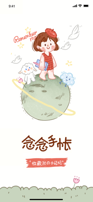 念念手帐app-插图2