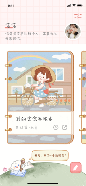 念念手帐app-插图1