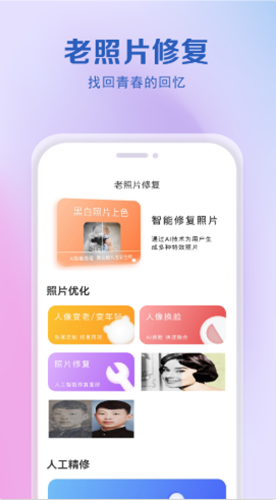 老照片还原app-插图1 老照片还原app-插图1