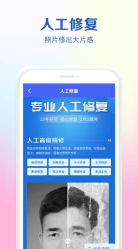 老照片还原app-插图2 老照片还原app-插图2