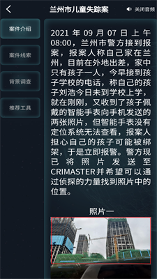 犯罪大师兰州市儿童失踪案-插图2