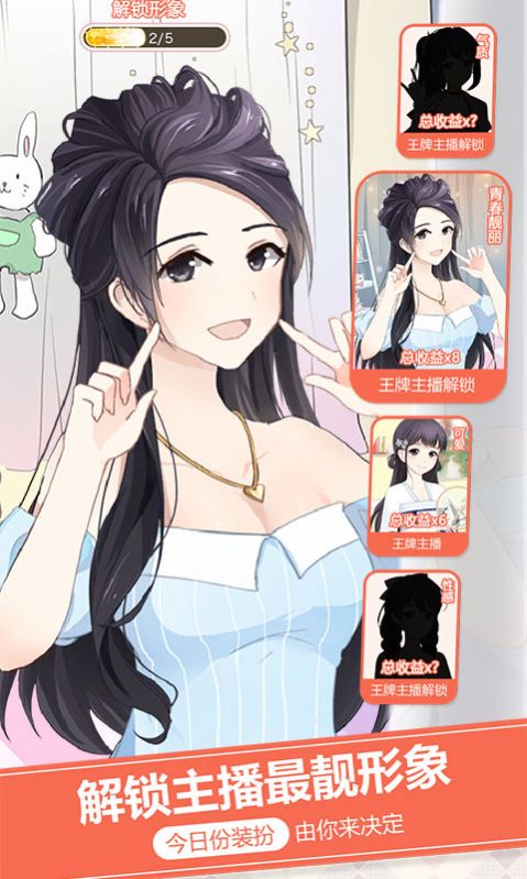 新爱上主播游戏-插图1