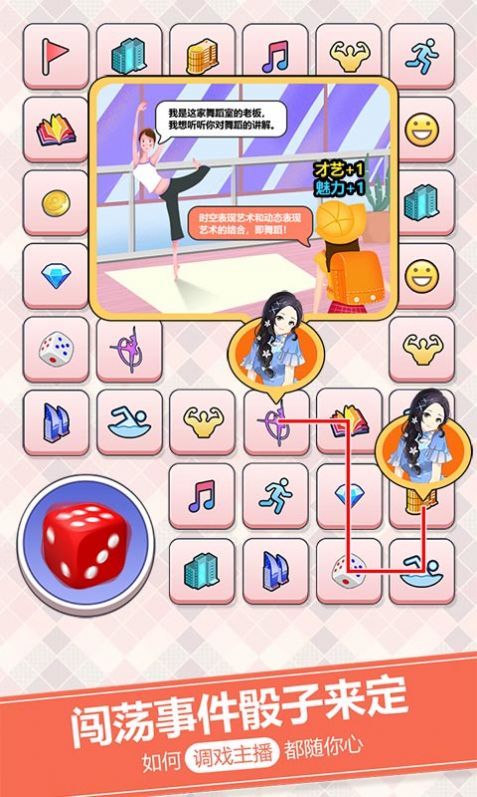新爱上主播游戏-插图2