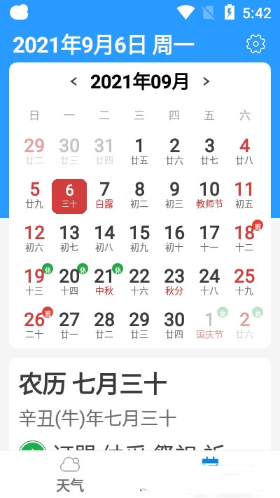 天气app-插图1