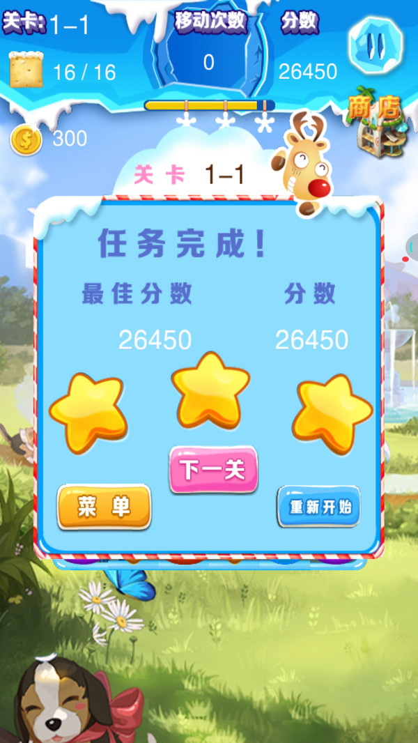 汪汪消消乐-插图2