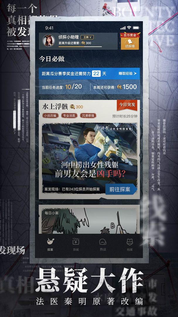 赏金侦探孩子的秘密-插图1