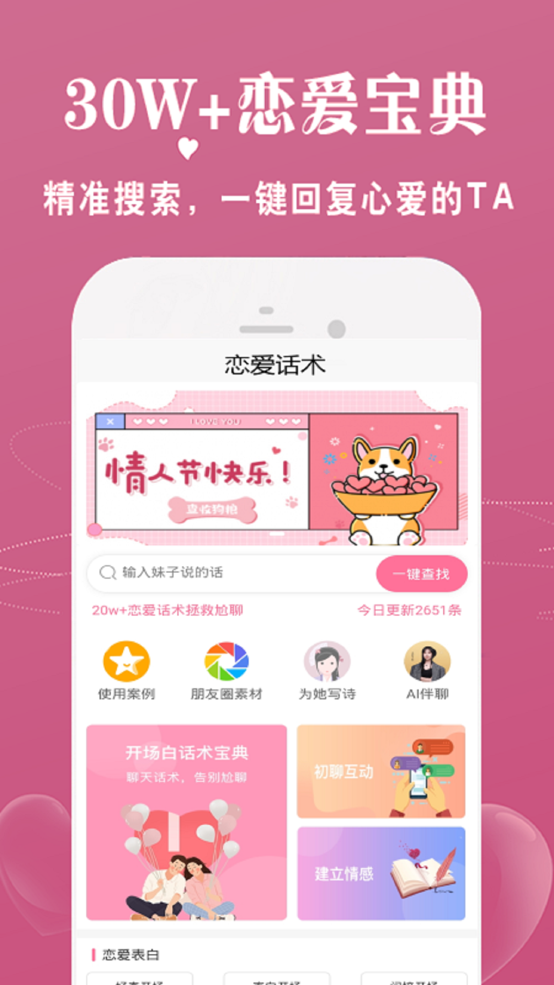 青橙恋爱话术app-插图2