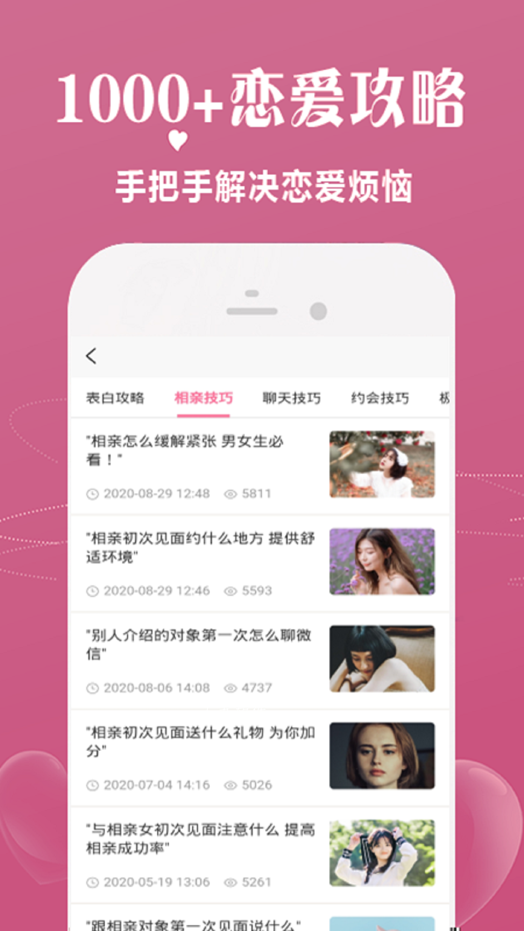 青橙恋爱话术app-插图1