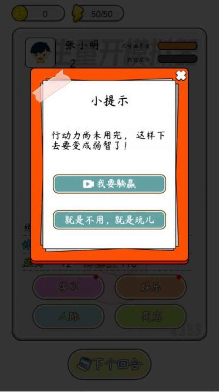 人生开挂模拟器游戏-插图2