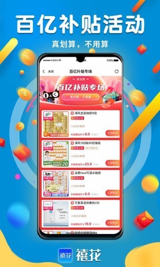 禧花生活app-插图1