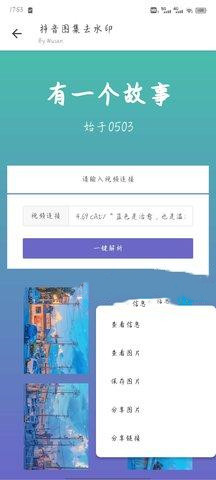 图集去水印app-插图1 图集去水印app-插图1