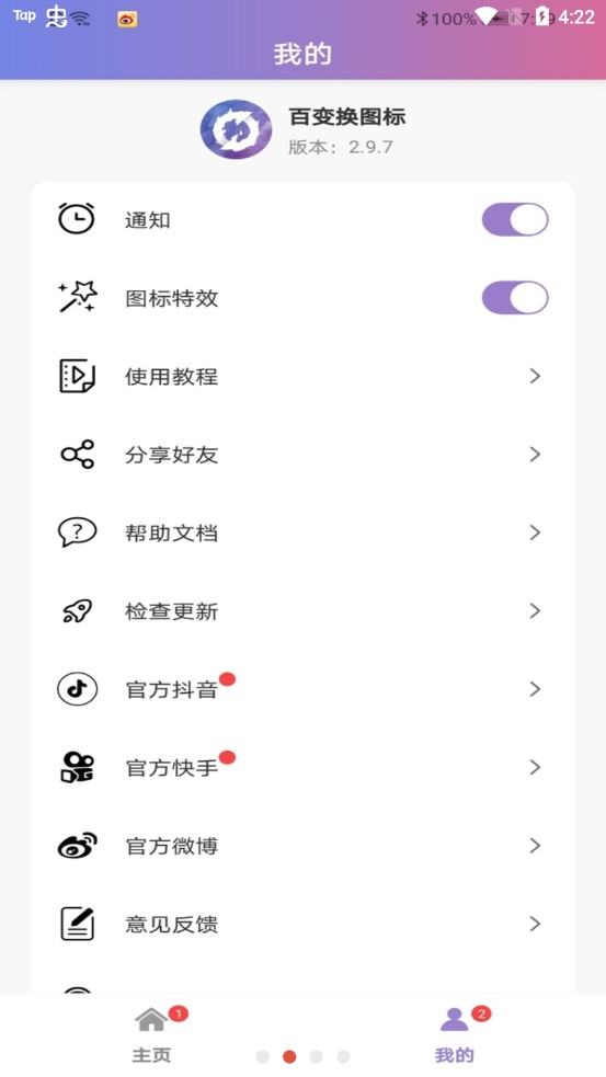 百变换图标app-插图2