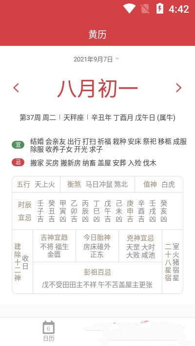 大吉万年历app-插图1