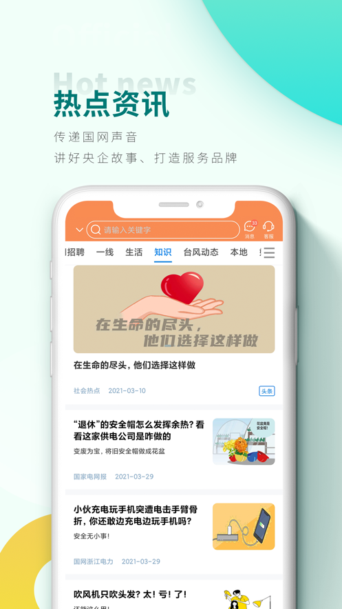 网上国网app-插图2