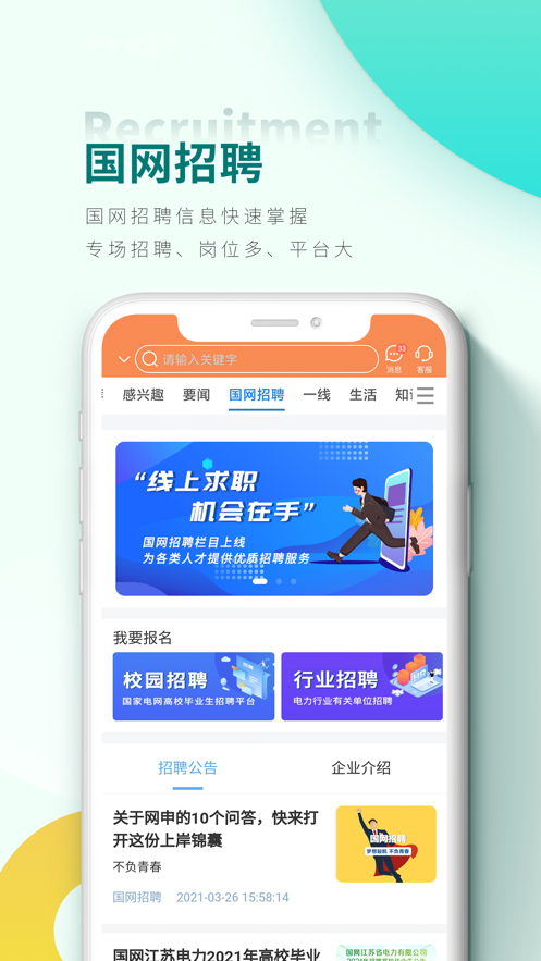 网上国网app-插图2
