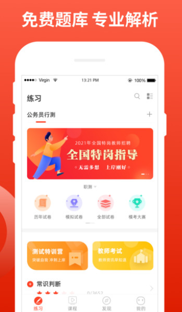 新功课堂app-插图2