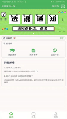 艺体通app-插图2