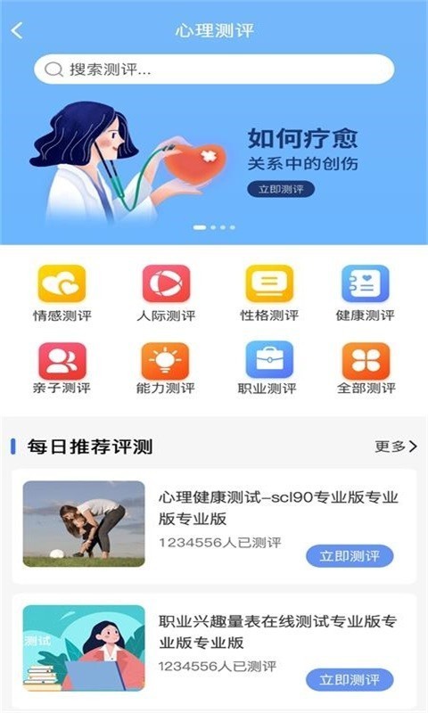 未来心理app-插图2