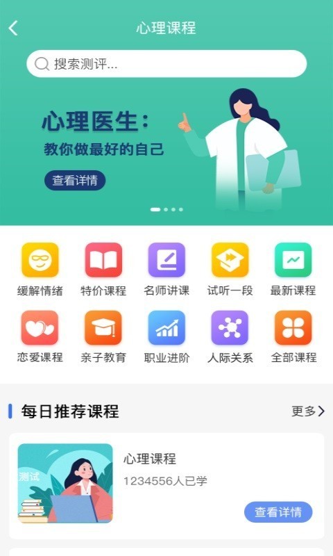 未来心理app-插图1