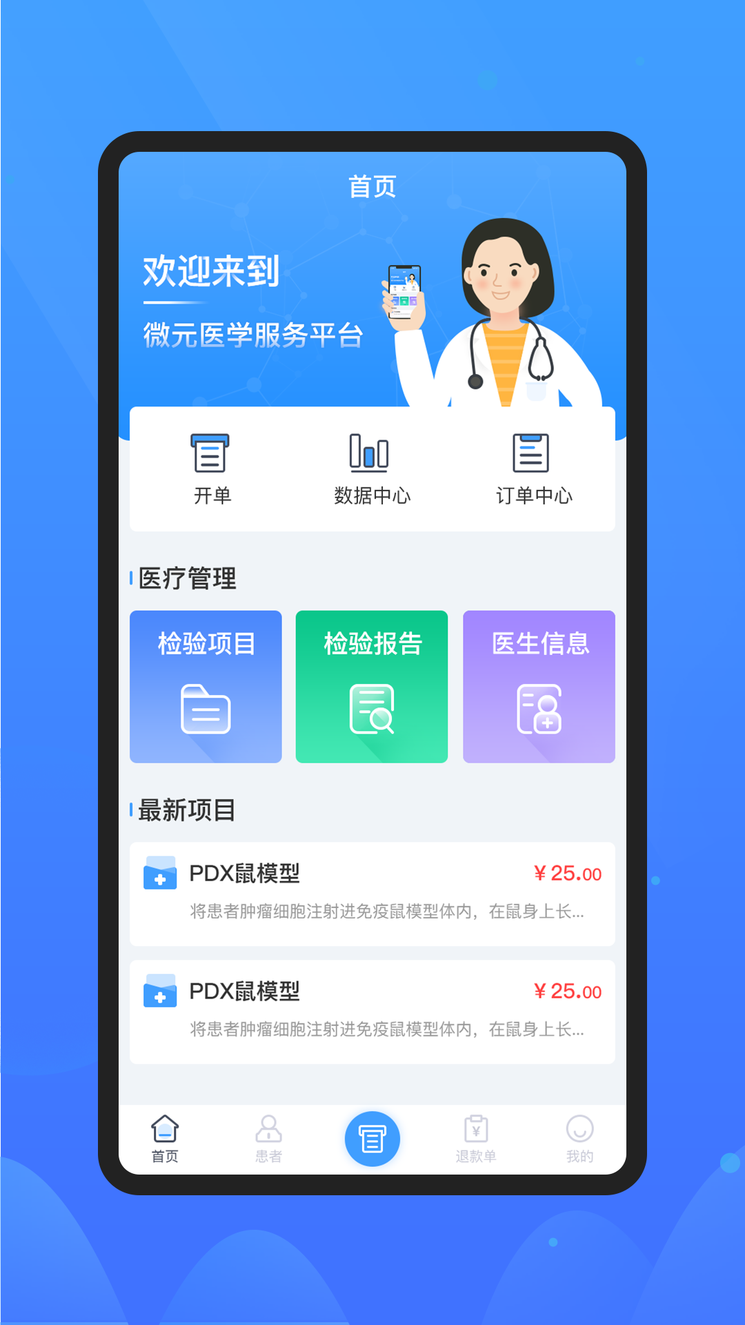 微元医学app-插图2