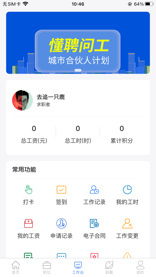 懂聘问工app-插图2
