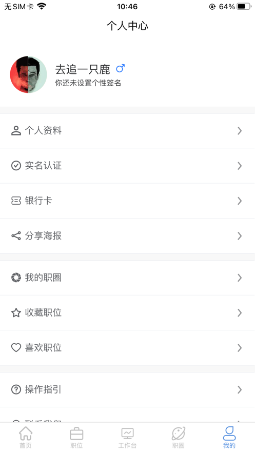 懂聘问工app-插图1