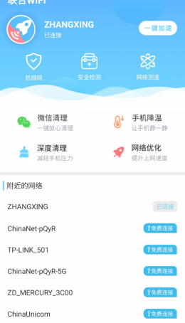 联合WiFiapp-插图2