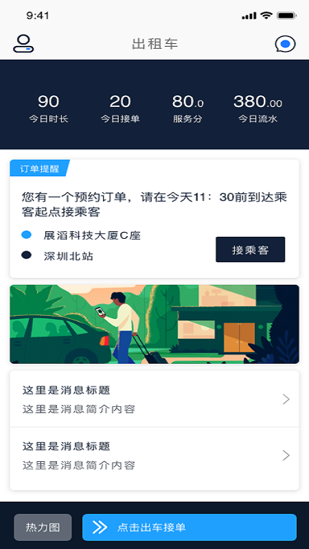 恒和祥司机app-插图1