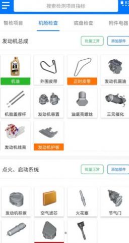 知车智检app-插图2