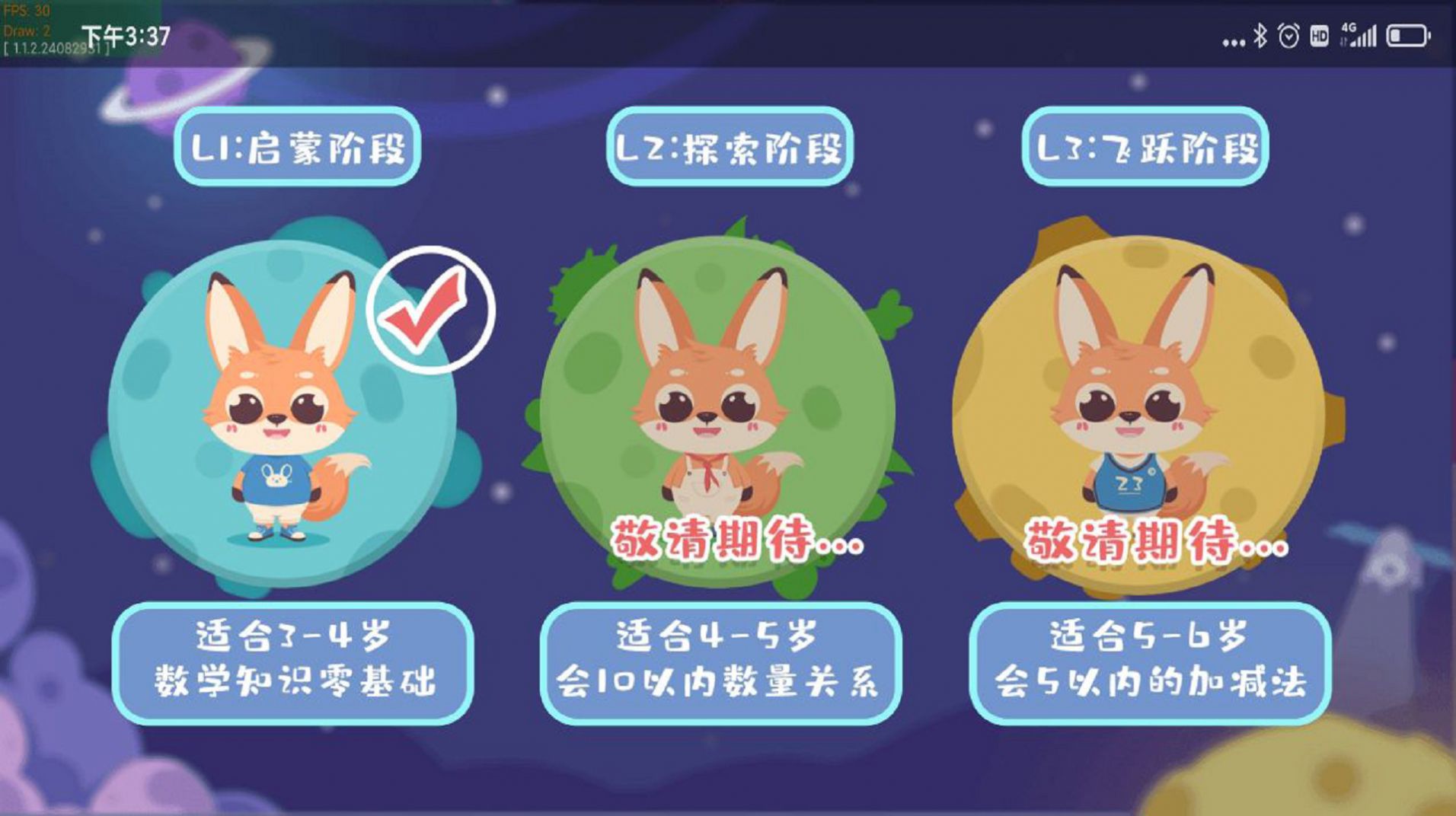 大耳狐儿童思维启蒙-插图1