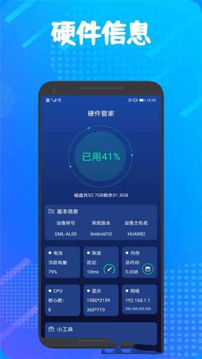 手机管家专家app-插图1