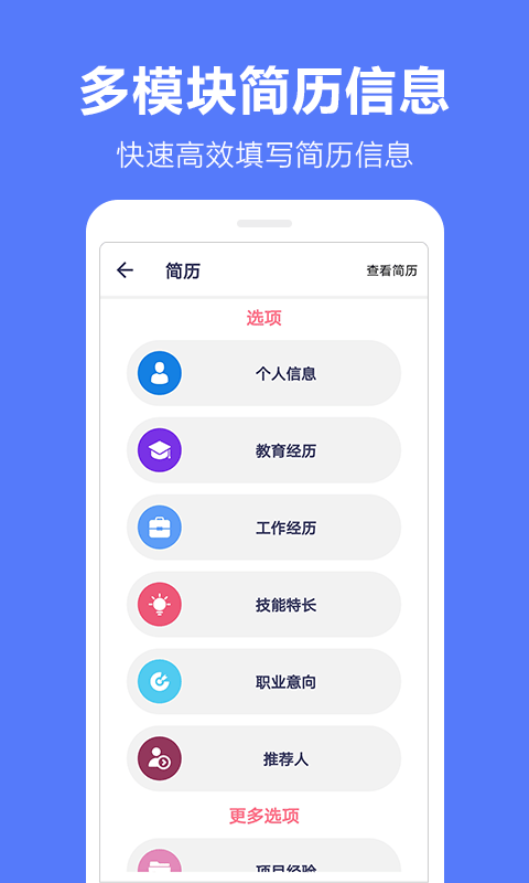马步求职简历模板-插图1