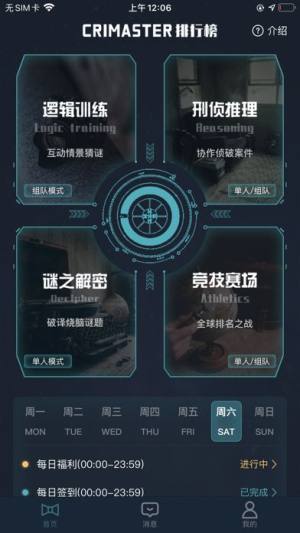 犯罪大师神秘邀请-插图2