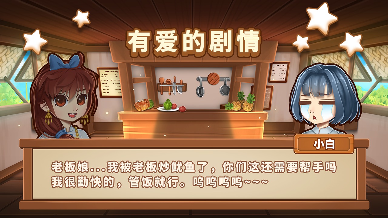 小花的美食餐厅游戏-插图1