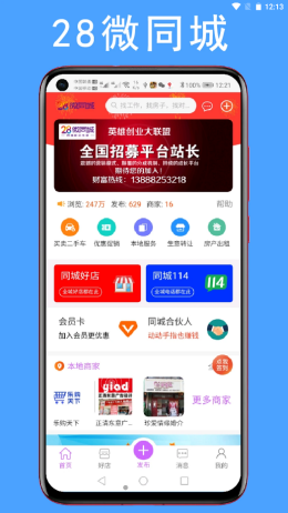 28微同城app-插图2
