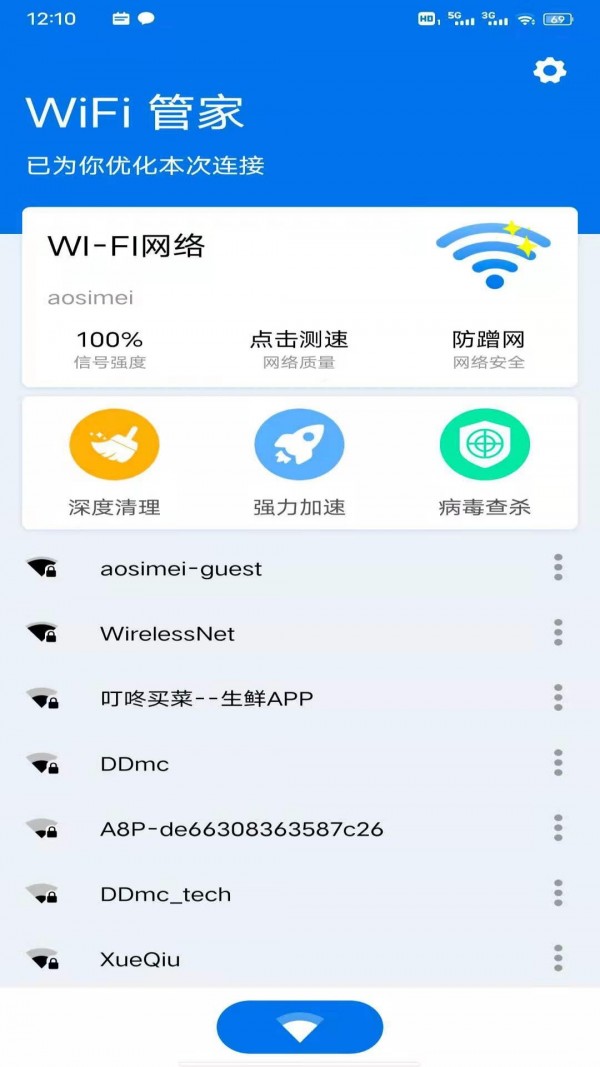 妙趣wifi一键加速app-插图1