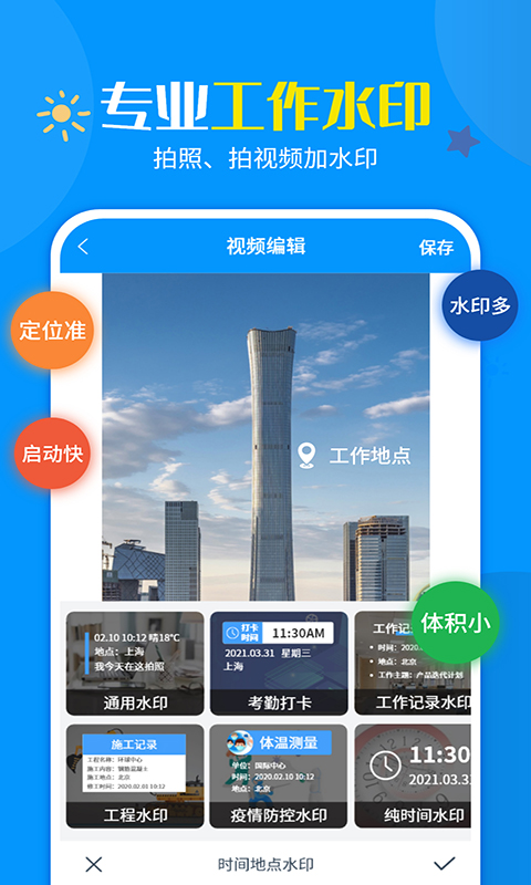 一键加水印大师app-插图1 一键加水印大师app-插图1