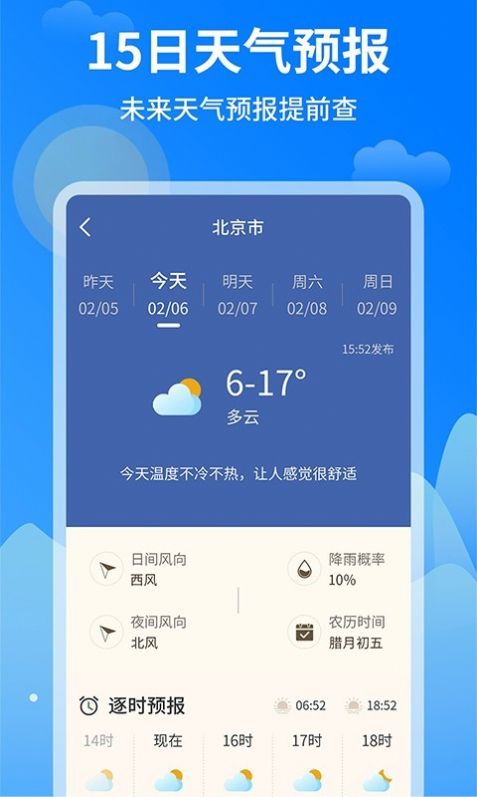 时时天气预报-插图1